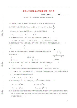 九年級數(shù)學(xué)上學(xué)期第一次月考試題 新人教版 (9)