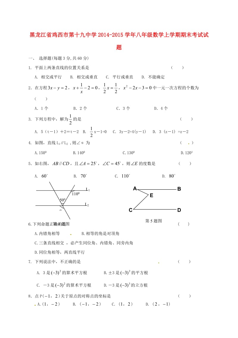 八年级数学上学期期末考试试题 新人教版2_第1页