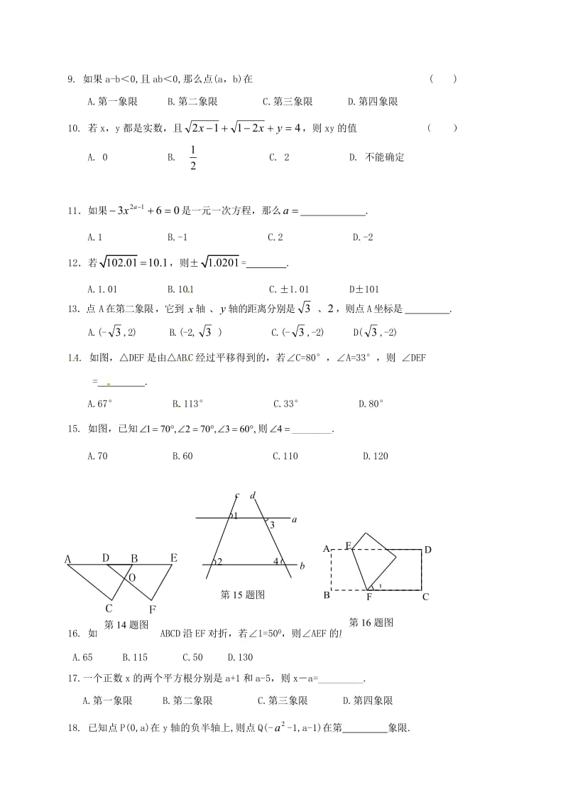 八年级数学上学期期末考试试题 新人教版2_第2页