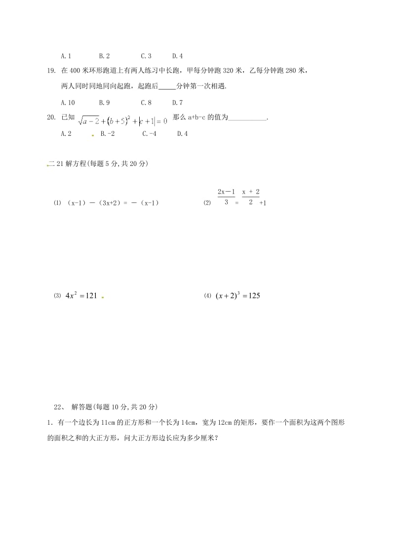 八年级数学上学期期末考试试题 新人教版2_第3页