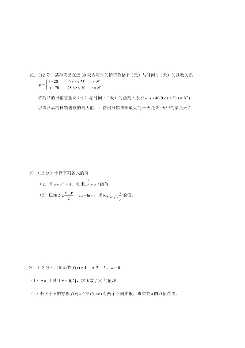 高一数学上学期期中试题16 (3)_第3页