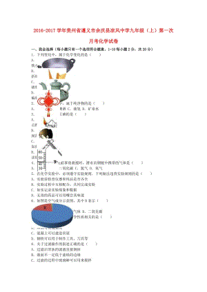 九年級(jí)化學(xué)上學(xué)期第一次月考試卷（含解析） 新人教版5 (4)