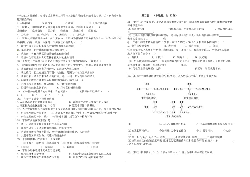 高一生物上学期期中试题99_第3页