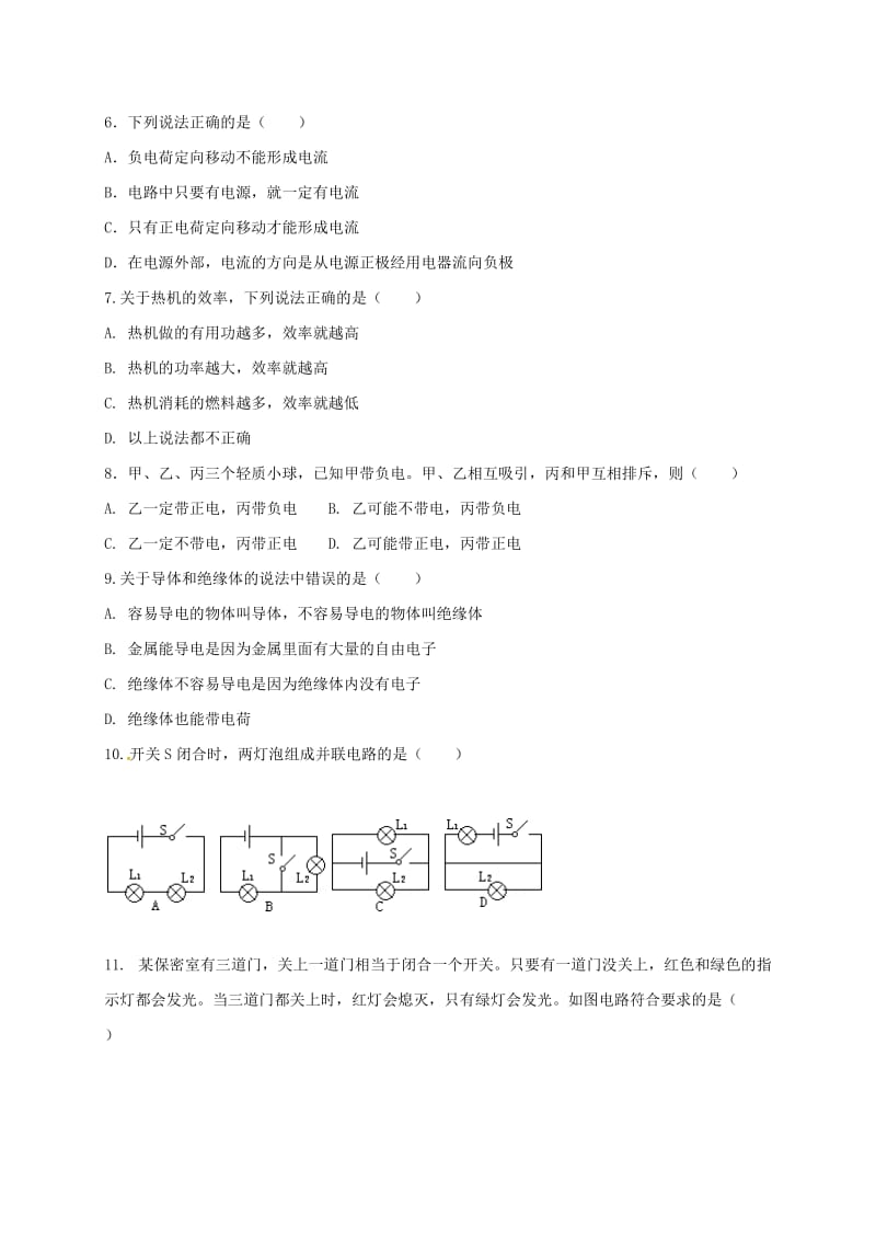 九年级物理上学期第一次月考试题新人教版 (4)_第2页