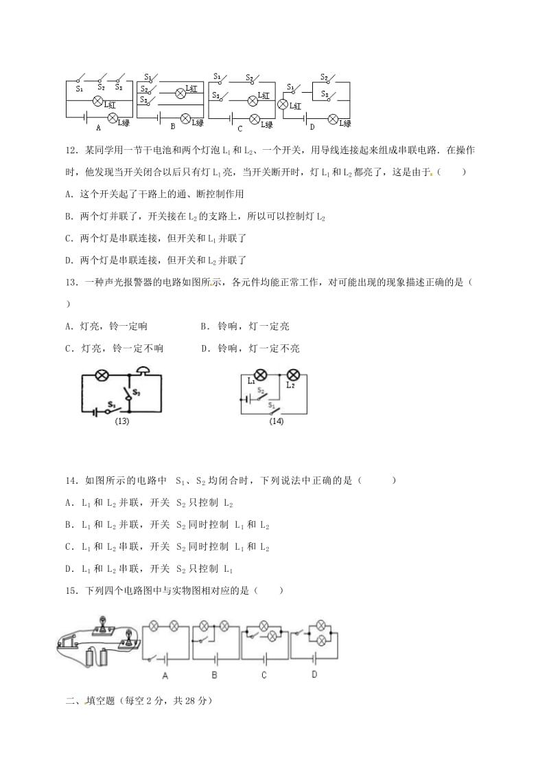 九年级物理上学期第一次月考试题新人教版 (4)_第3页