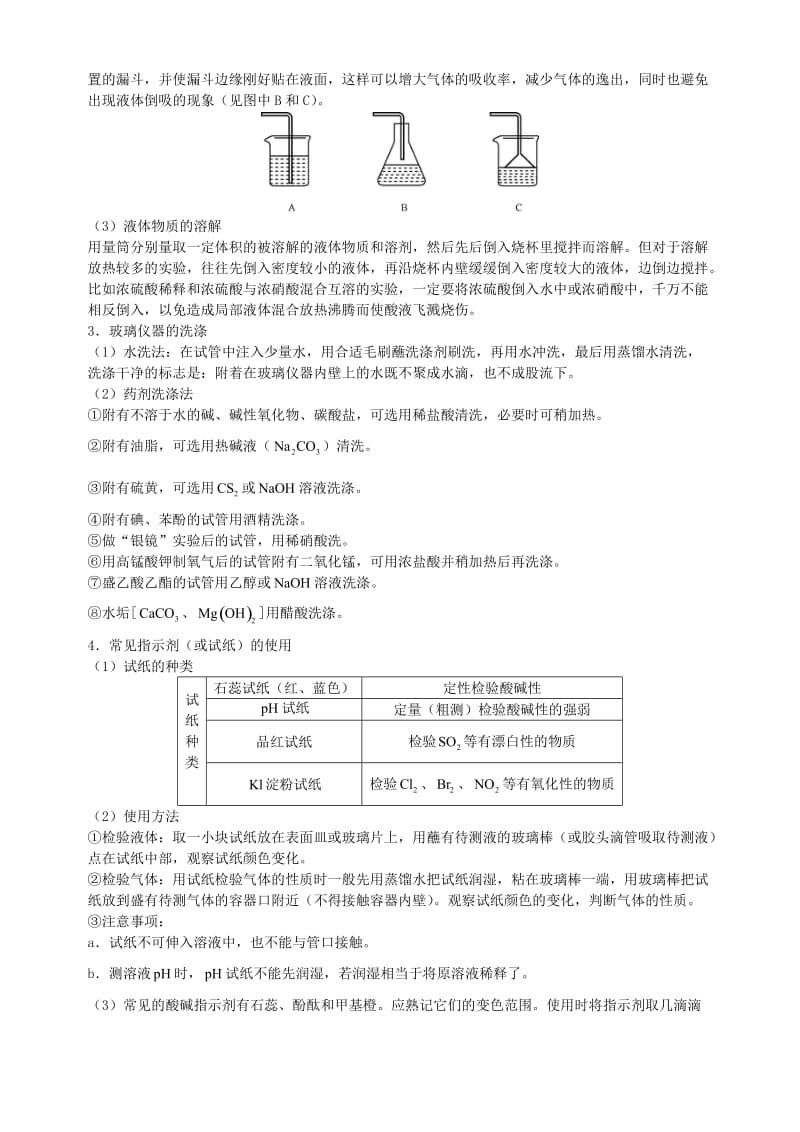 高三化学二轮复习指导 第五部分 化学实验基础 专题二 化学实验基本操作_第2页