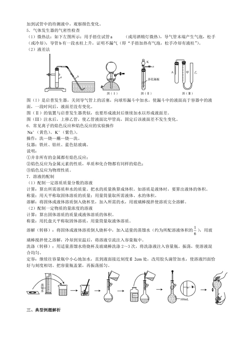 高三化学二轮复习指导 第五部分 化学实验基础 专题二 化学实验基本操作_第3页