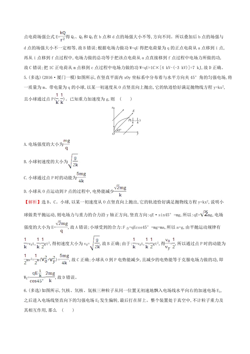 高三物理二轮复习 第二篇 题型专项突破 热考小题专攻练 8 电场及带电粒子在电场中的运动_第3页