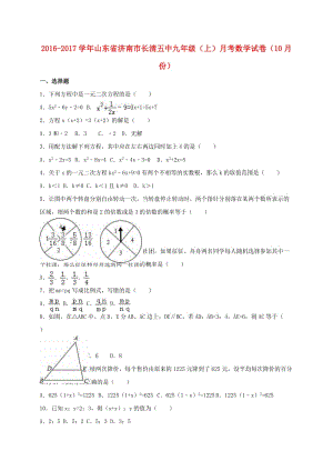 九年級數(shù)學(xué)上學(xué)期10月月考試卷（含解析） 新人教版2