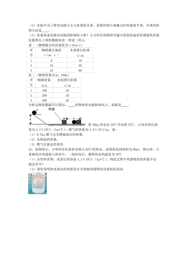 九年级物理上学期第一次月考试卷（含解析） 新人教版35_第3页