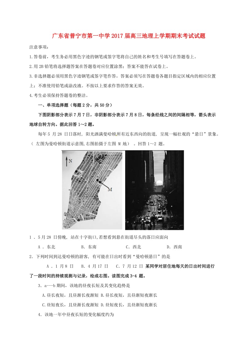 高三地理上学期期末考试试题3 (3)_第1页