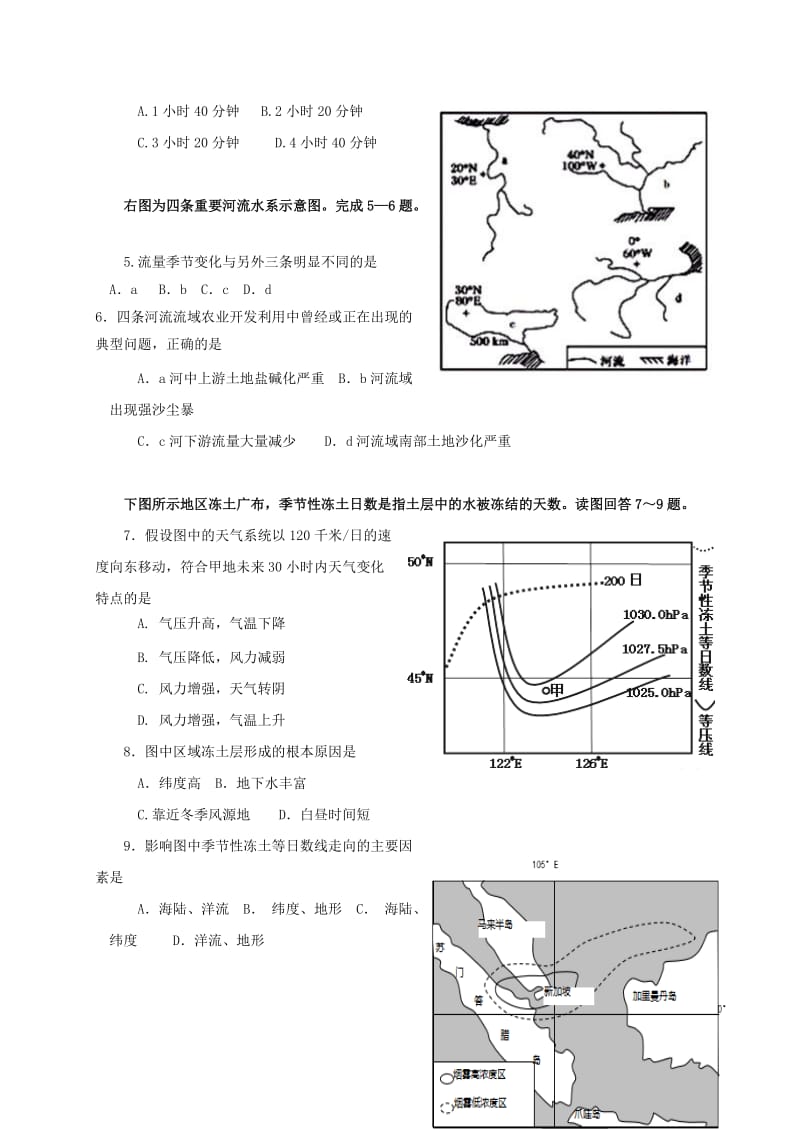 高三地理上学期期末考试试题3 (3)_第2页