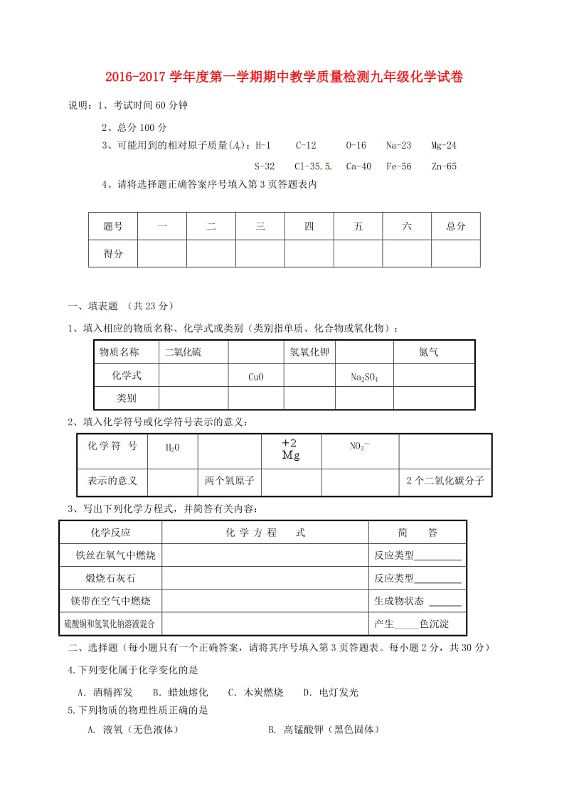 九年级化学上学期期中试题 新人教版5_第1页