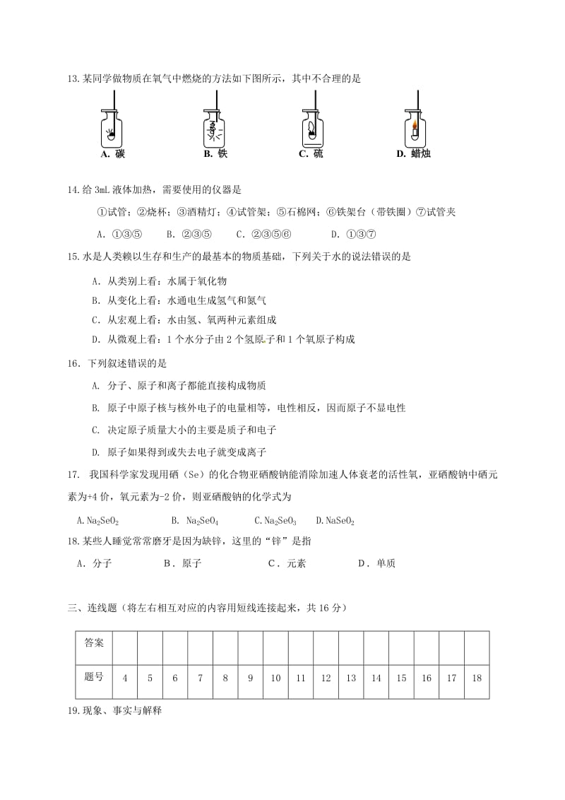 九年级化学上学期期中试题 新人教版5_第3页