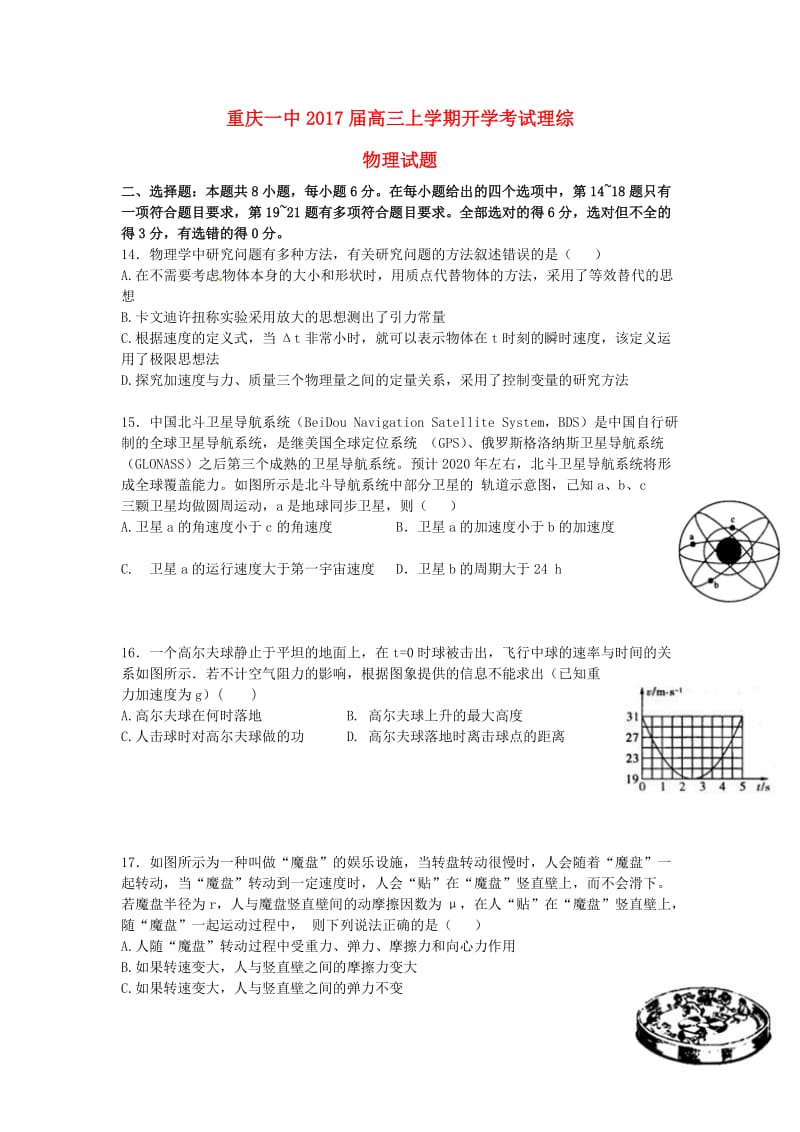 高三物理上学期开学摸底考试试题_第1页