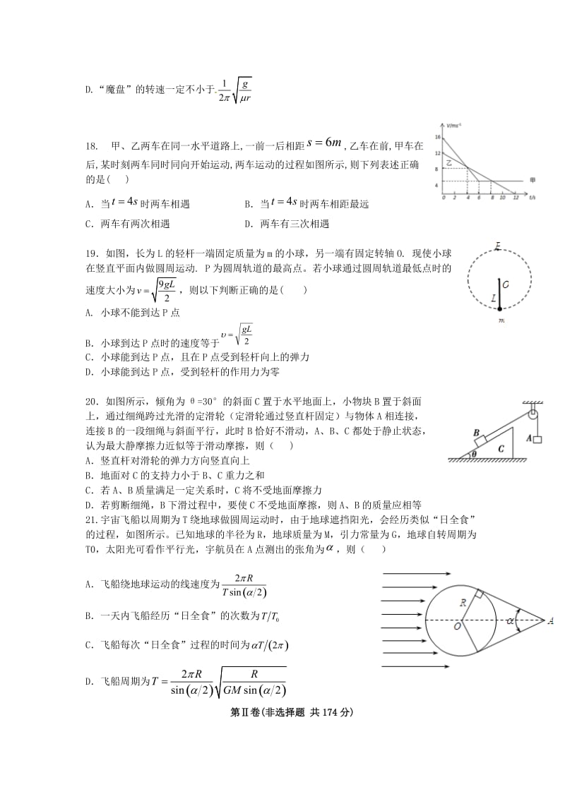 高三物理上学期开学摸底考试试题_第2页