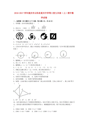 九年級數(shù)學上學期期中試卷（含解析） 新人教版2 (7)