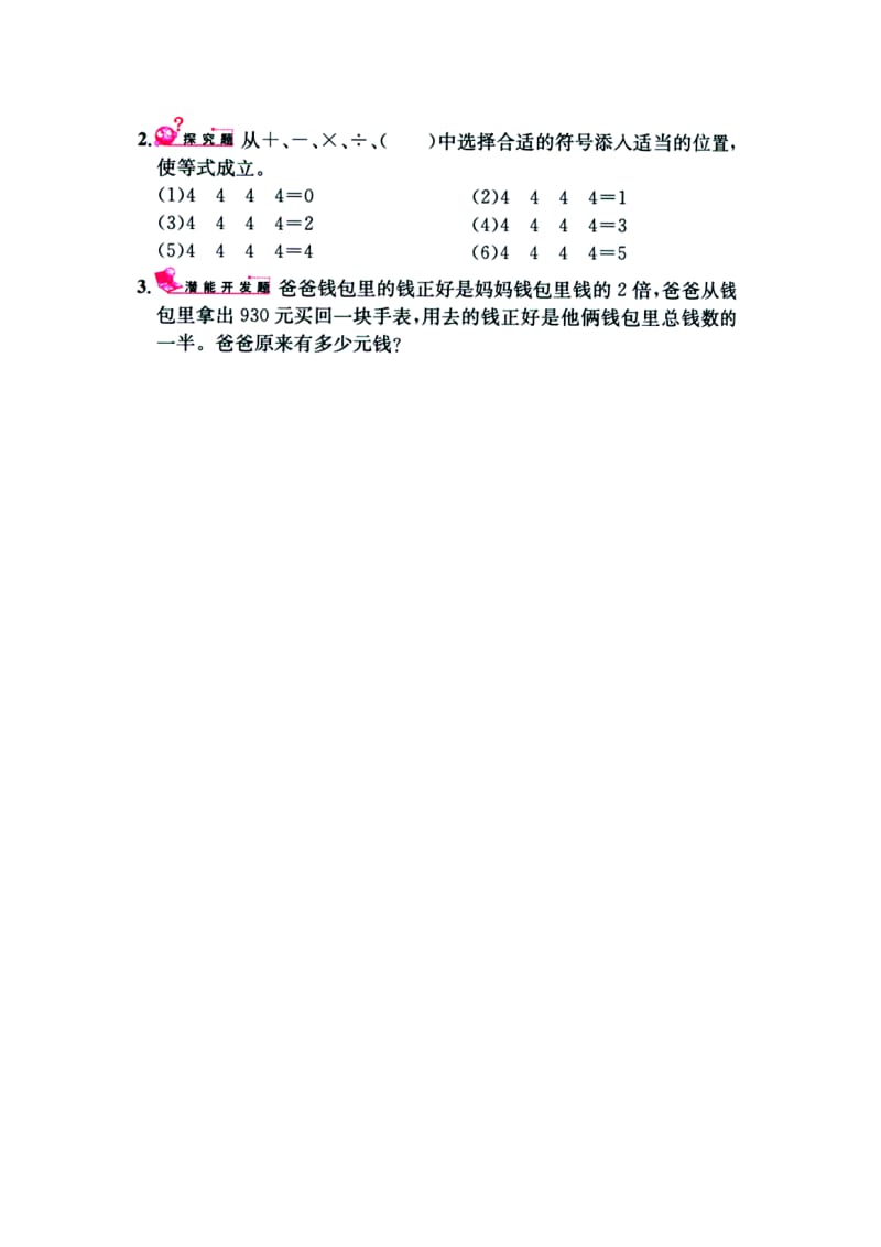 三年级数学上册 第5单元《四则混合运算一》（简单的三步混合运算）综合习题1（新版）冀教版_第2页