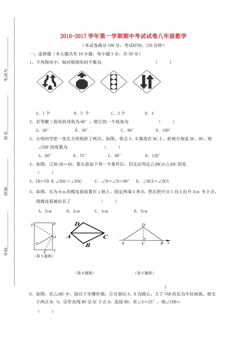 八年级数学上学期期中试题 苏科版4_第1页