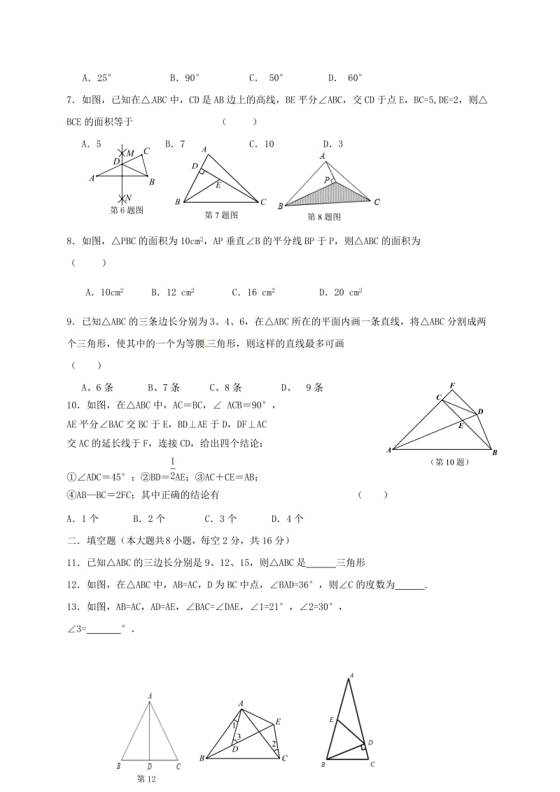 八年级数学上学期期中试题 苏科版4_第2页