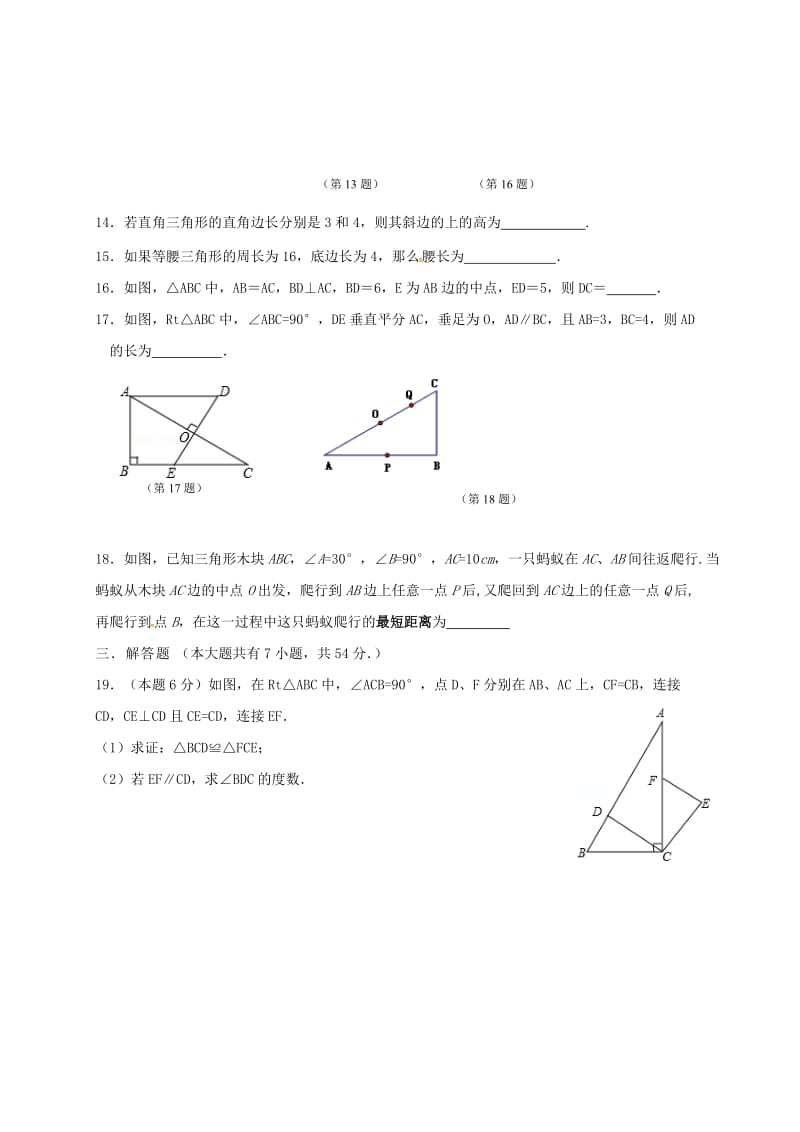 八年级数学上学期期中试题 苏科版4_第3页