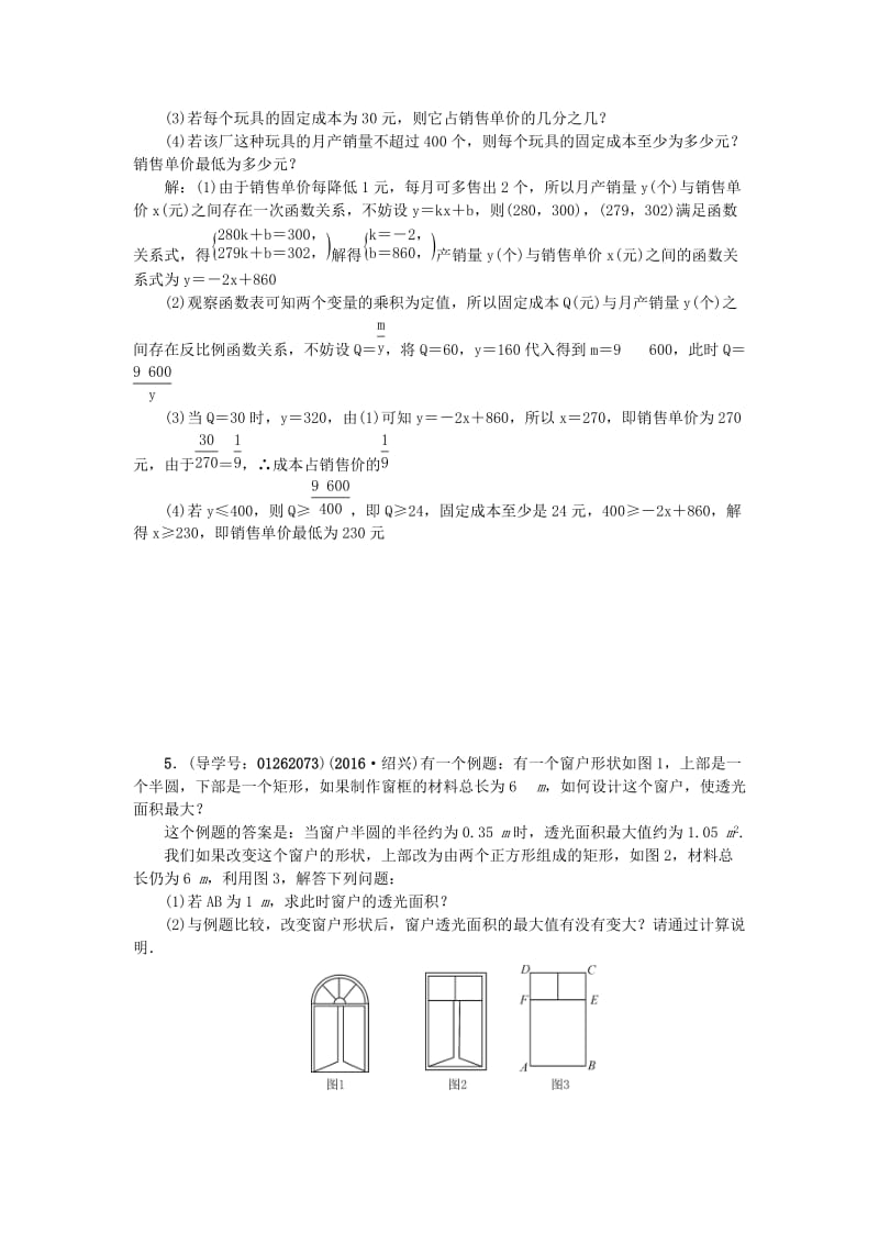 中考数学 专题聚焦 第2章 解答题 跟踪突破11 一次函数、二次函数的实际应用试题1_第3页