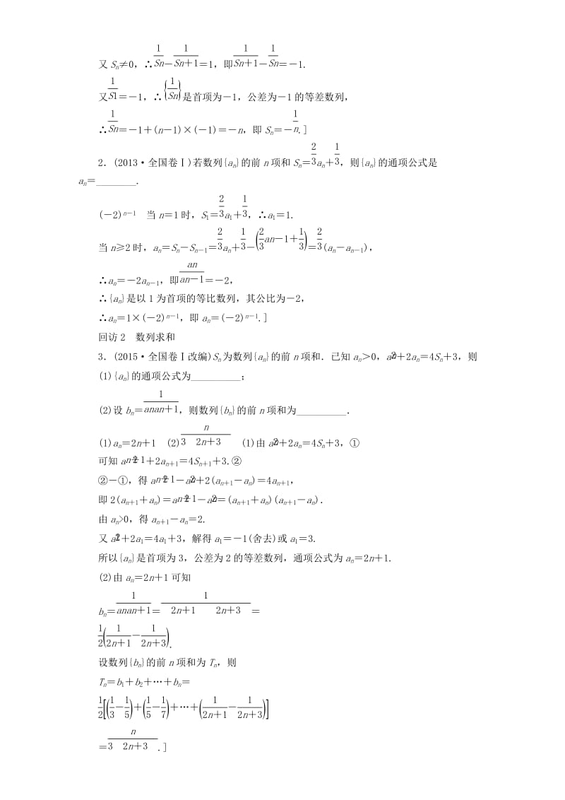 高三数学二轮复习 第1部分 专题2 突破点5 数列的通项与求和 理_第2页