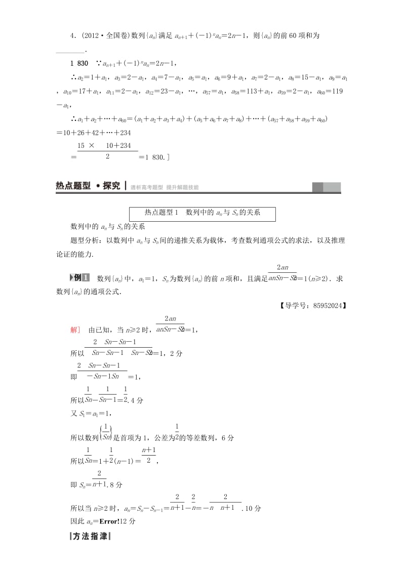 高三数学二轮复习 第1部分 专题2 突破点5 数列的通项与求和 理_第3页