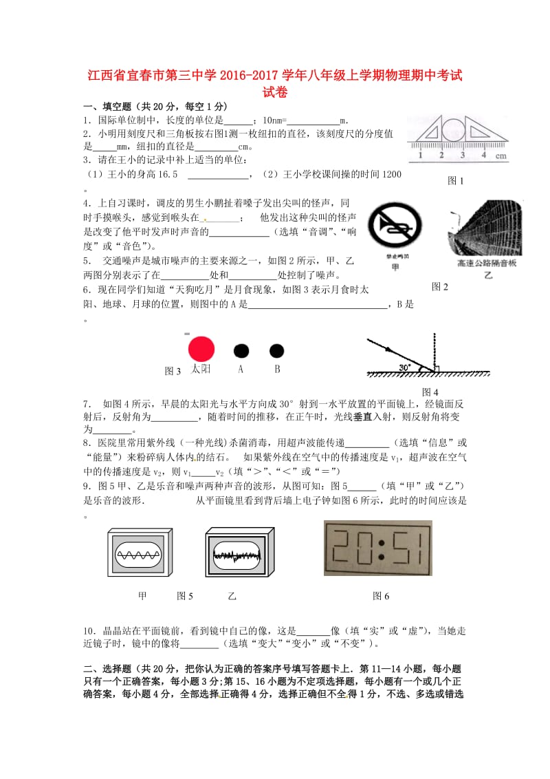 八年级物理上学期期中试题 新人教版0 (2)_第1页