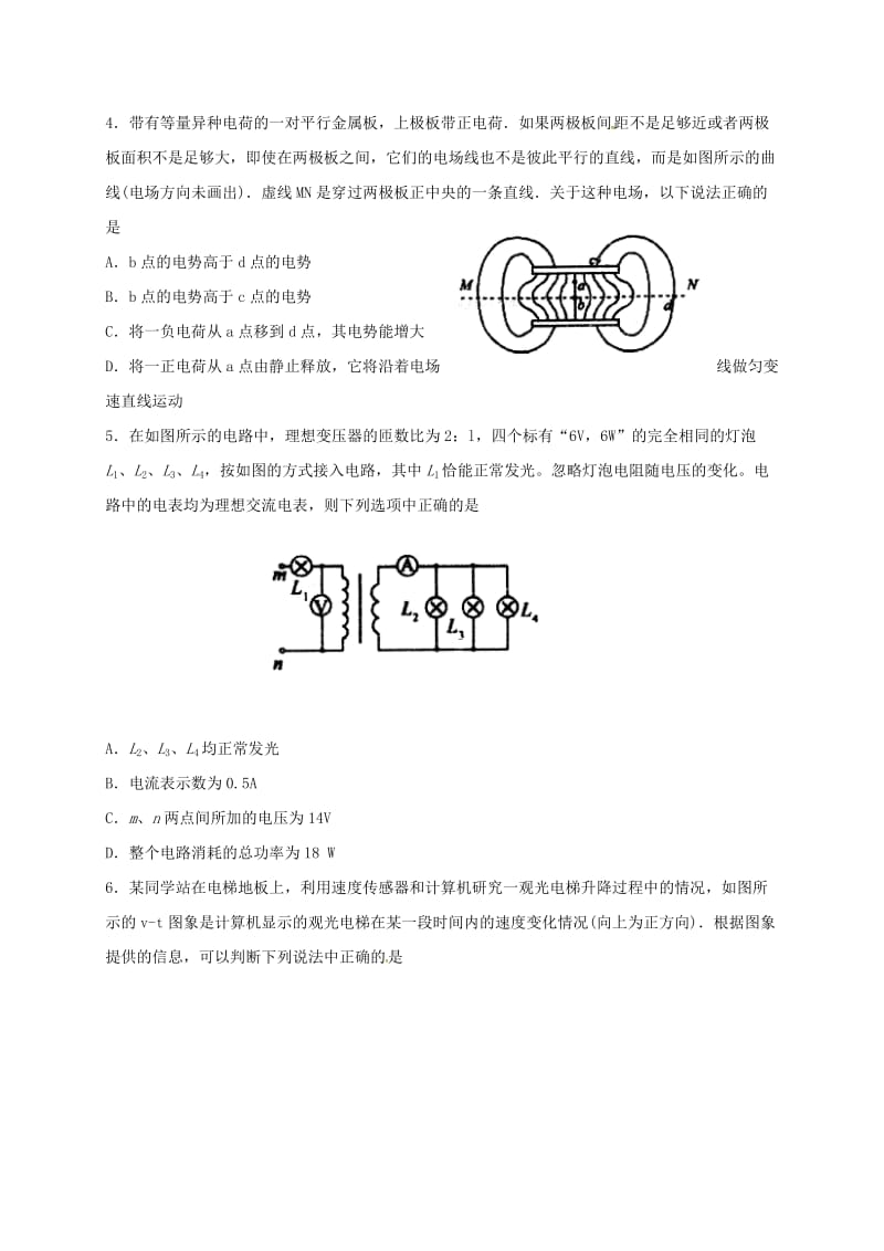 高三物理第一次诊断性考试试题_第2页