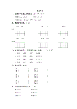 三年級(jí)語(yǔ)文上冊(cè) 第二單元測(cè)試題1 新人教版