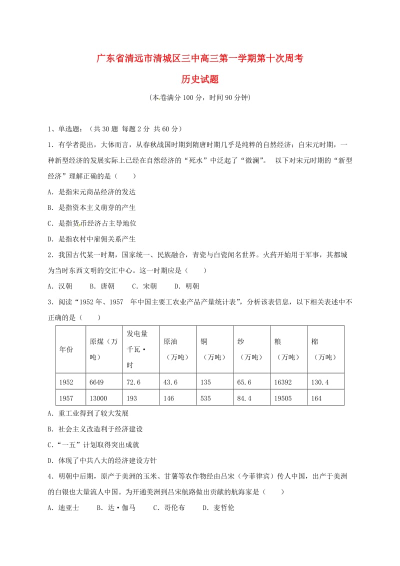 高三历史上学期第十次周考试题_第1页