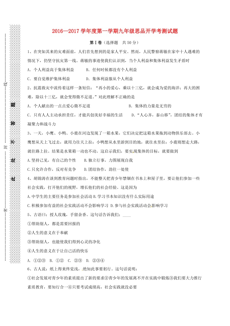 九年级政治上学期开学考试试题 新人教版 (2)_第1页