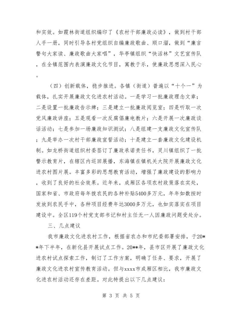 农村廉政文化的考察报告_第3页