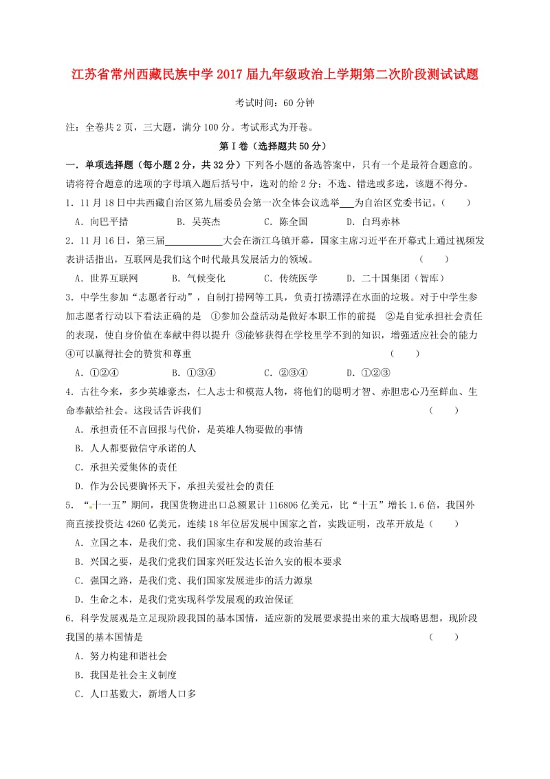 九年级政治上学期第二次阶段测试试题苏人版_第1页