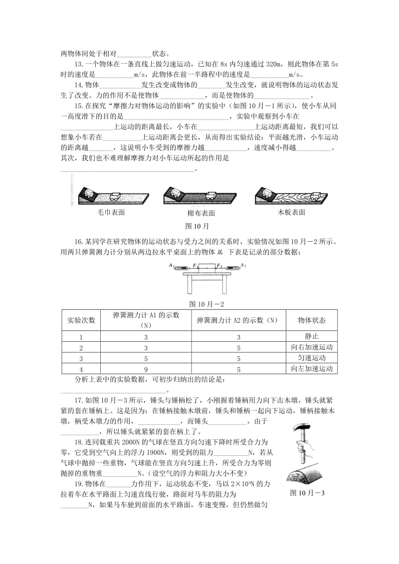 八年级物理下册 8《力与运动》练习题1 （新版）教科版_第2页