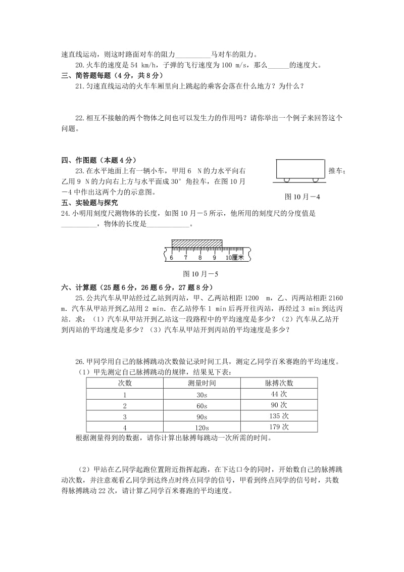 八年级物理下册 8《力与运动》练习题1 （新版）教科版_第3页