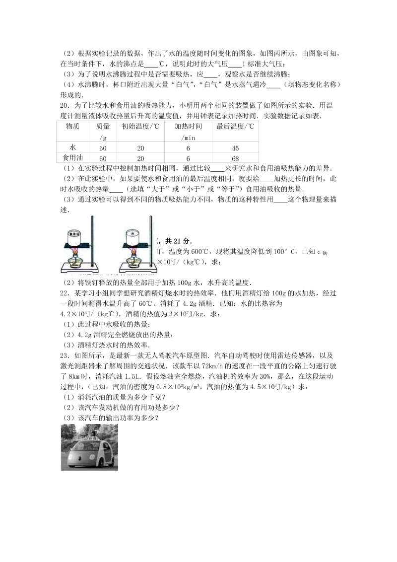 九年级物理上学期第一次月考试卷（含解析） 新人教版0 (2)_第3页