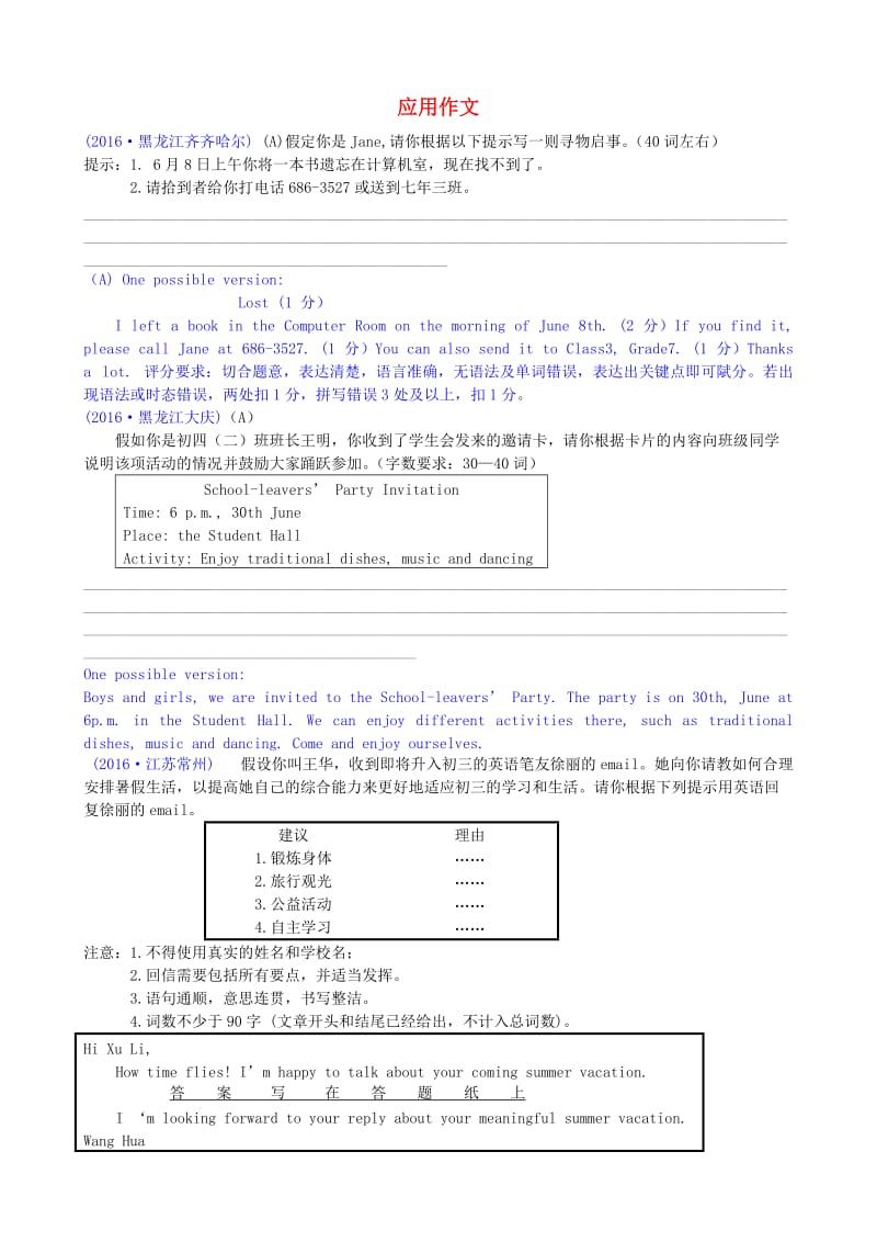 中考英语题型专练 专题十 书面表达 精讲三 应用作文试题_第1页