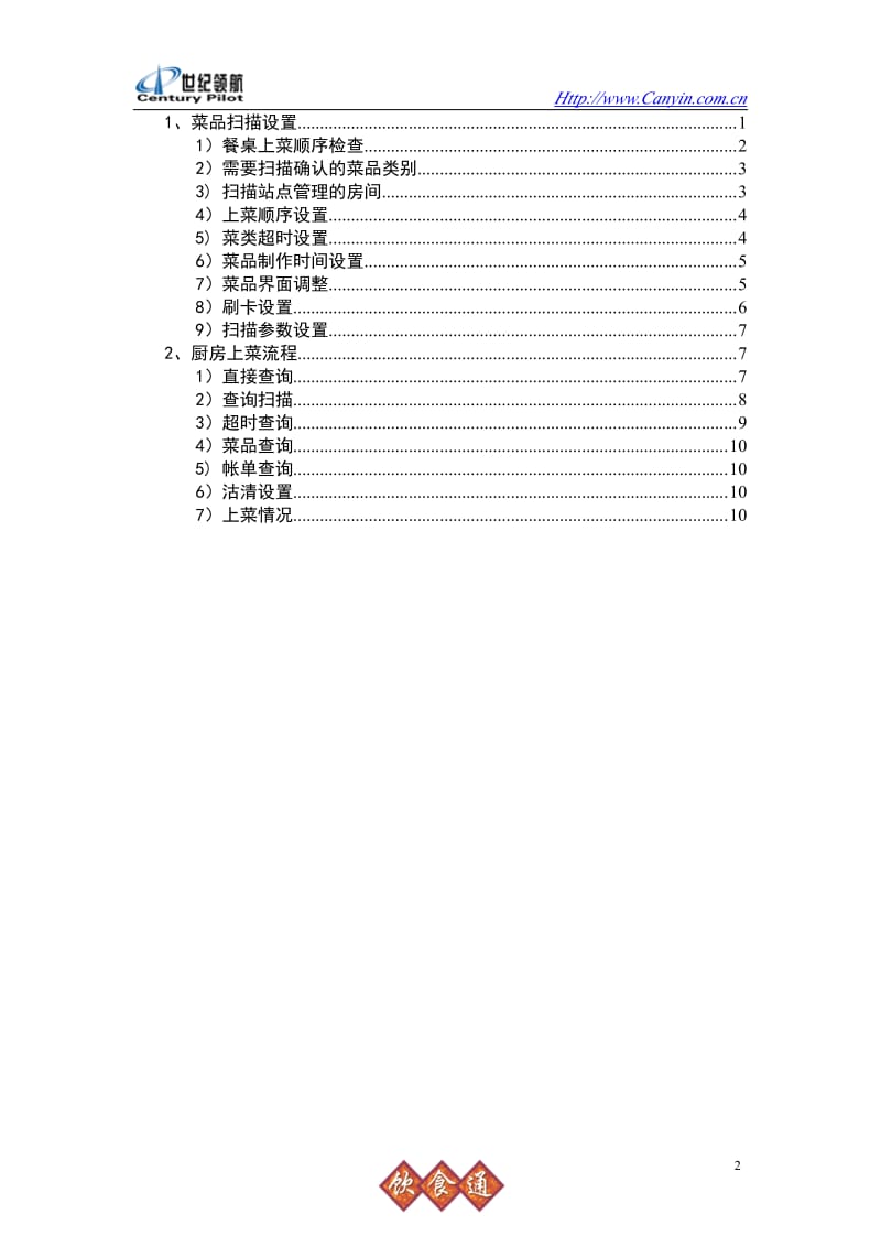 说明书----厨房上菜管理_第2页