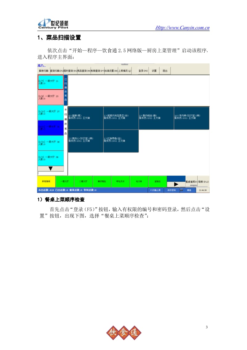 说明书----厨房上菜管理_第3页