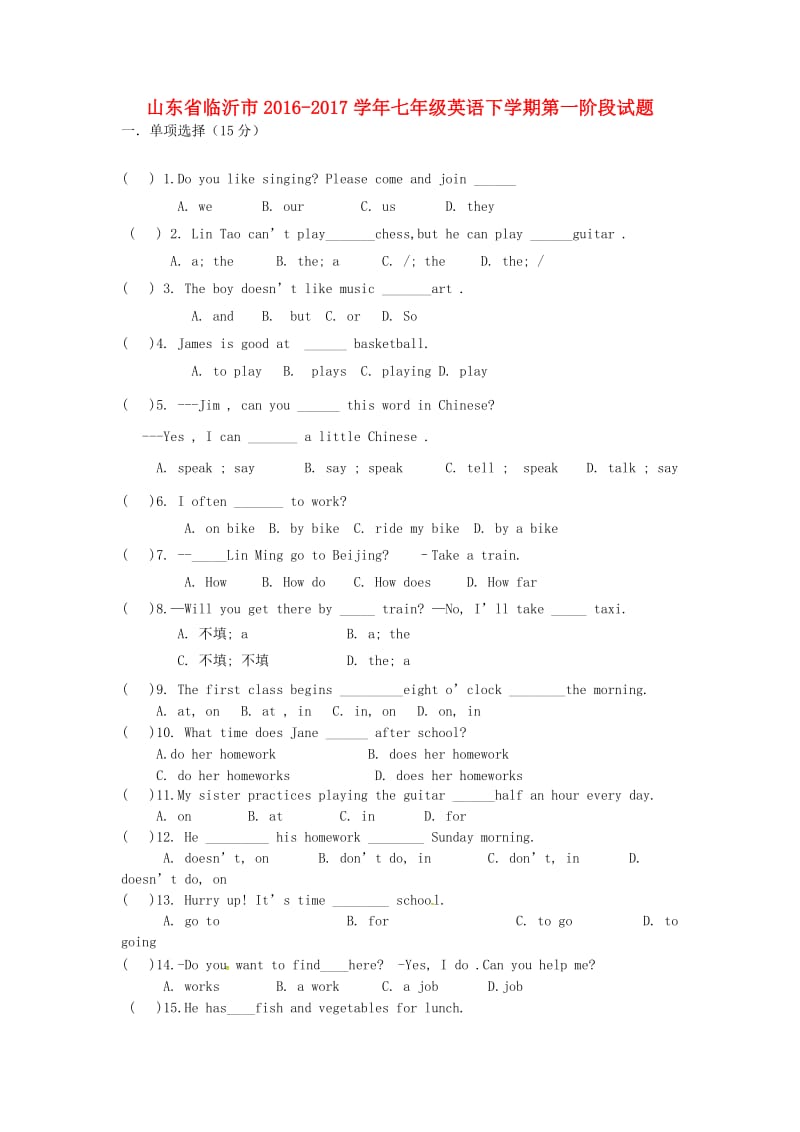 七年级英语下学期第一阶段试题_第1页