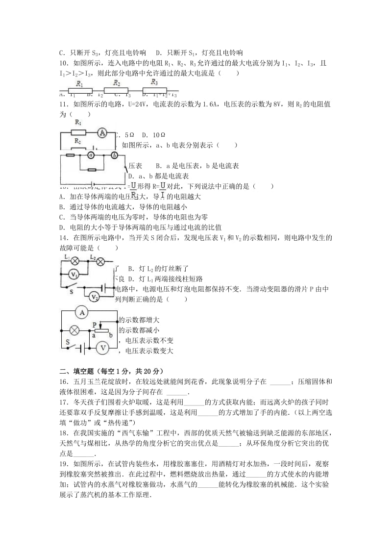 九年级物理上学期期中试卷（含解析） 新人教版111_第2页