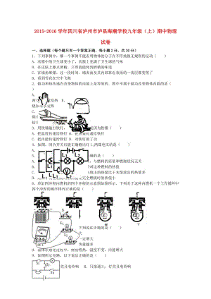 九年級物理上學(xué)期期中試卷（含解析） 新人教版111