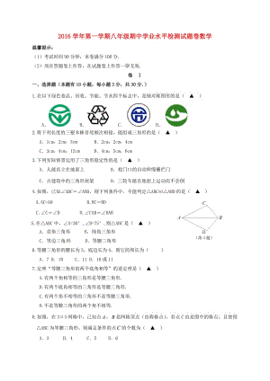 八年級數(shù)學上學期期中試題 浙教版 (2)