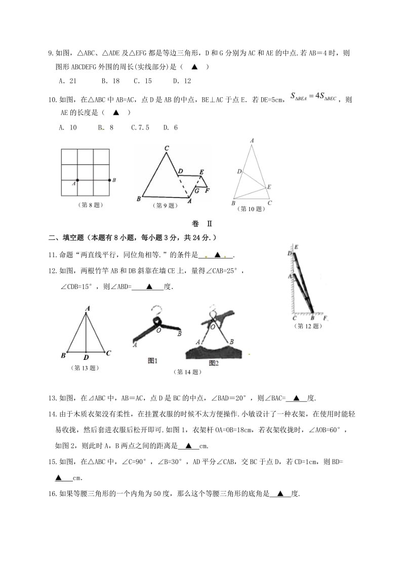 八年级数学上学期期中试题 浙教版 (2)_第2页