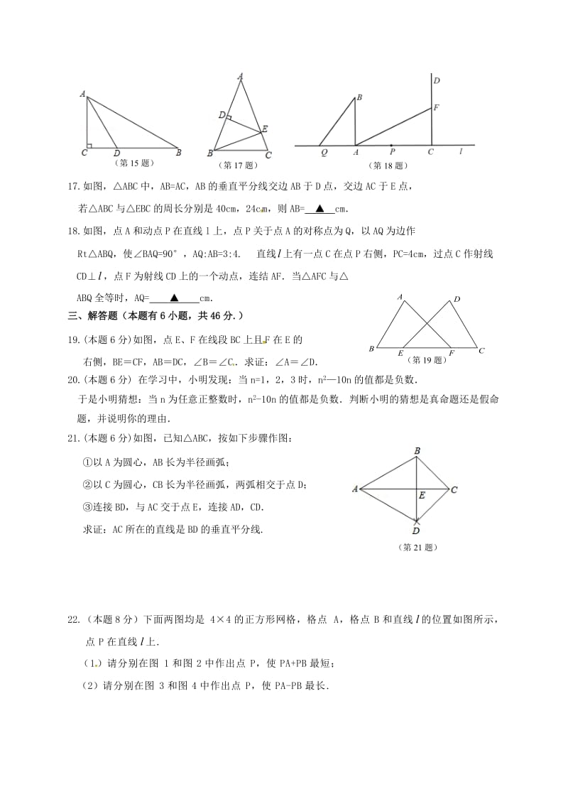 八年级数学上学期期中试题 浙教版 (2)_第3页