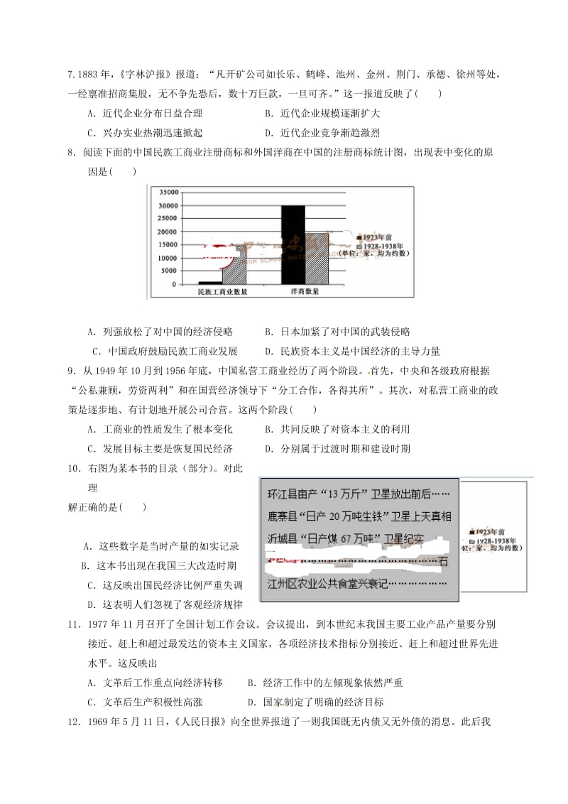 高三历史10月月考试题18_第2页