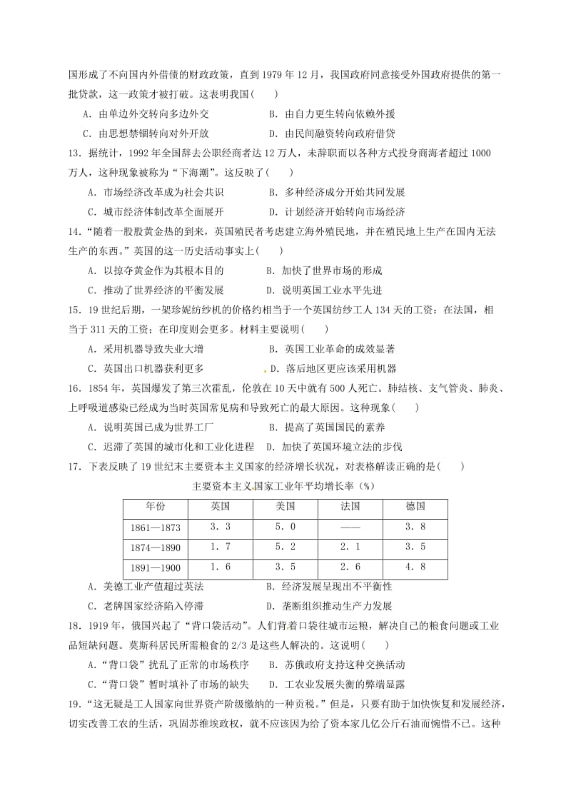 高三历史10月月考试题18_第3页