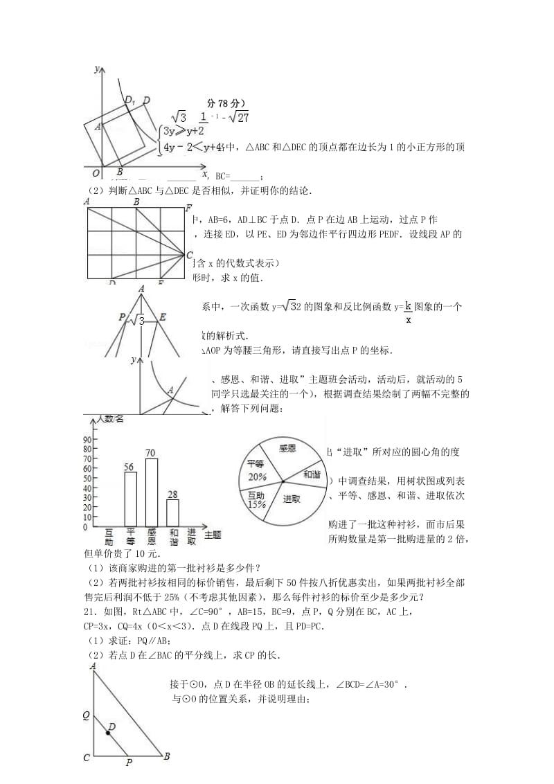 九年级数学上学期期中试卷（含解析） 新人教版2 (5)_第2页